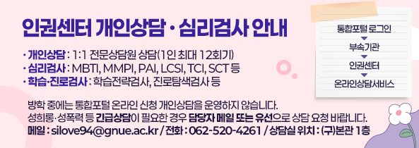 인권센터 개인상담, 심리검사 안내